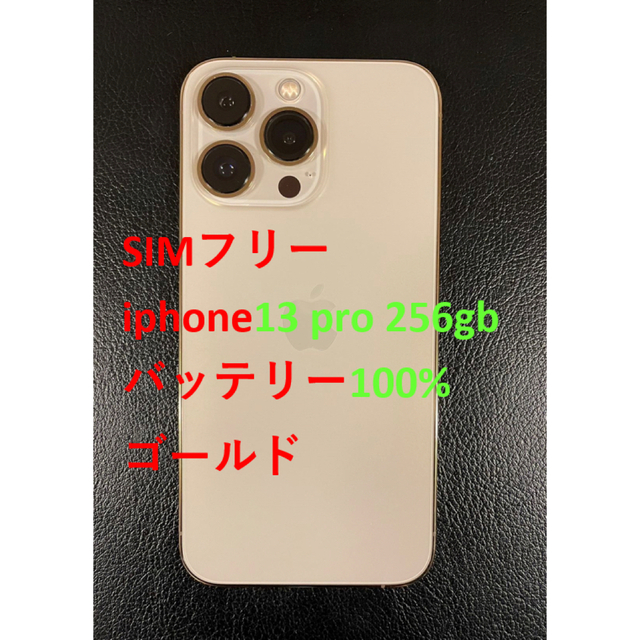 信頼 13 iphone - iPhone Pro バッテリー100% ゴールド 256GB