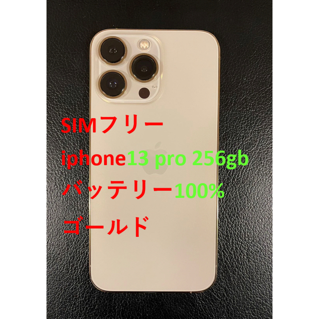 国産】 iPhone - iphone 13 Pro 256GB ゴールド バッテリー100 ...