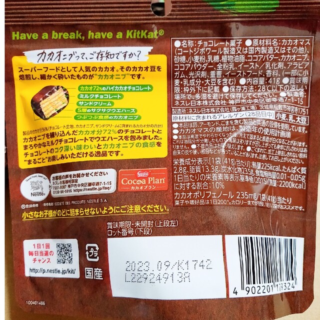 Nestle(ネスレ)のキットカット　まるごとハイカカオ　８個 食品/飲料/酒の食品(菓子/デザート)の商品写真