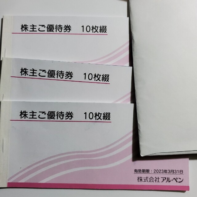 アルペン　15000円分　株主優待 30枚