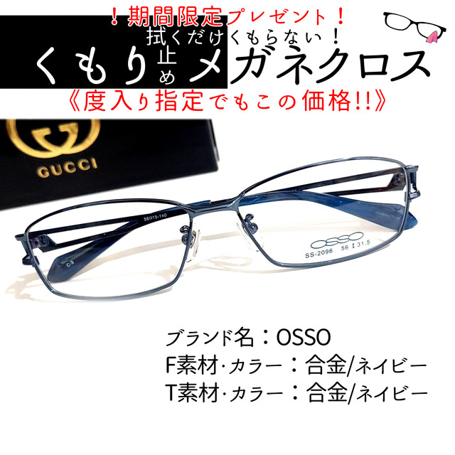 No.1945+メガネ　OSSO【度数入り込み価格】