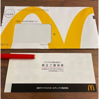 マクドナルド(マクドナルド)のマクドナルド　株主優待(その他)