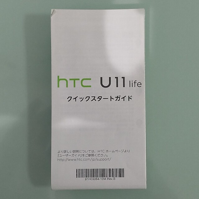 HTC(ハリウッドトレーディングカンパニー)の[旧プラン]楽天モバイル htc u11 life スマホ/家電/カメラのスマートフォン/携帯電話(スマートフォン本体)の商品写真