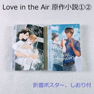 Amazon.co.jp: ラスト1冊Love in the Air原作小説（タイ語）Special版 : 文房具・オフィス用品 - 文学・小説