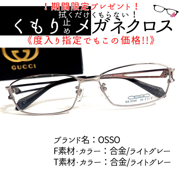 No.1947+メガネ　OSSO【度数入り込み価格】