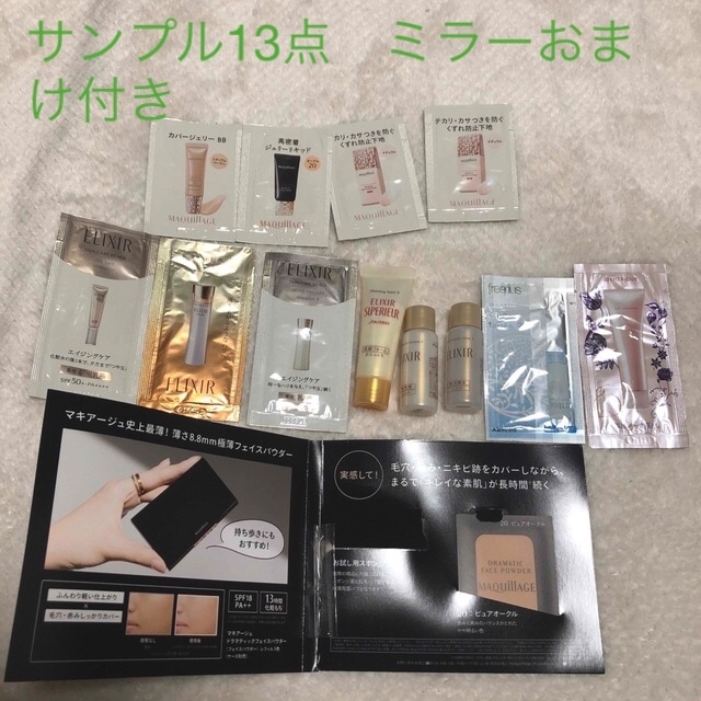 MAQuillAGE(マキアージュ)の試供品セット　13点セット　ミラーおまけ付き コスメ/美容のキット/セット(サンプル/トライアルキット)の商品写真