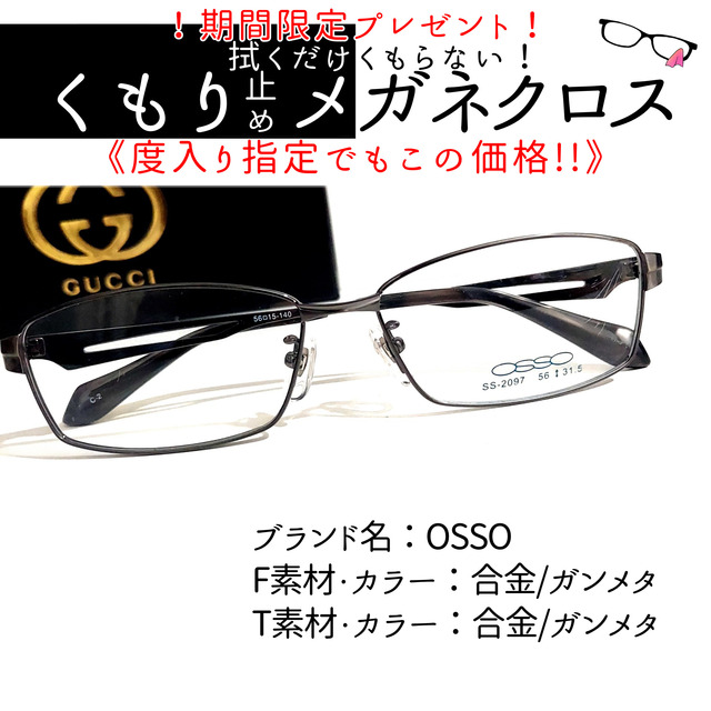 No.1950+メガネ　OSSO【度数入り込み価格】