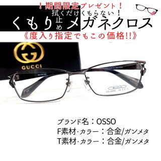 No.1952+メガネ　OSSO【度数入り込み価格】(サングラス/メガネ)