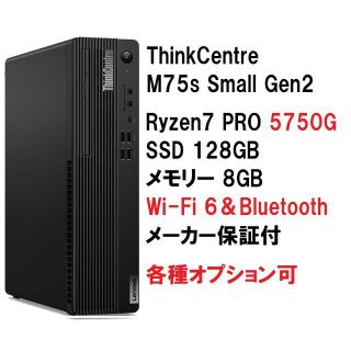 レノボ(Lenovo)のLenovo ThinkCentre M75s Ryzen7 5750 Wifi(デスクトップ型PC)