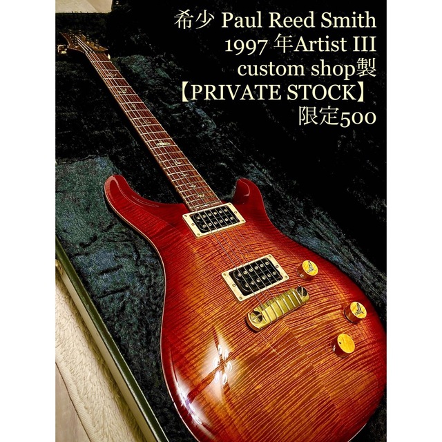 無料発送 Ⅲ artist 1997 custom stock) shop(private エレキギター ...
