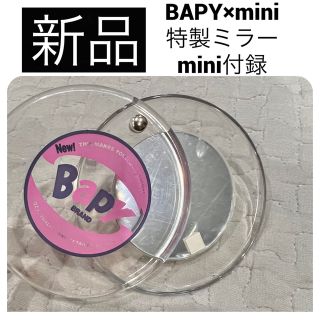 アベイシングエイプ(A BATHING APE)の新品　BAPY ベイピー コンパクトミラー 鏡 スライド式 丸型 mini 付録(ミラー)