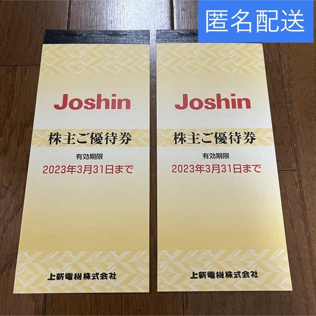 2022年最新春物 上新電機 Joshin 株主優待 10,000円分 - 通販 - www