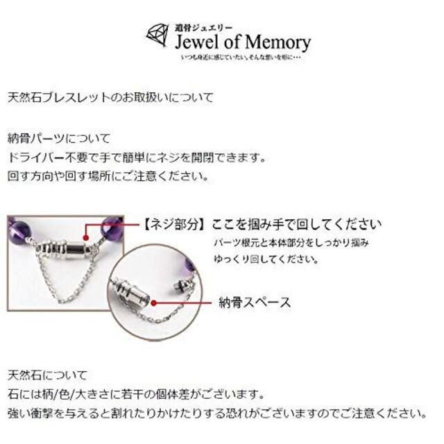 Jewel of Memory 遺骨ブレスレット 手元供養 メモリアル 遺骨入れ