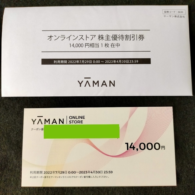 ヤーマン 株主優待 14000円分ショッピング