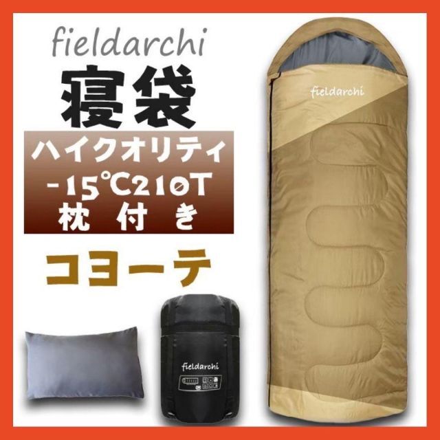 新品　寝袋-15℃ハイクオリティー枕付きアウトドア用品