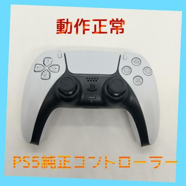 【純正品】DualSense ワイヤレスコントローラー 　ホワイト　白