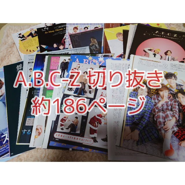 A.B.C-Z】雑誌切抜きまとめ売り