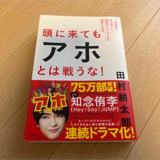 頭に来てもアホとは戦うな！(その他)