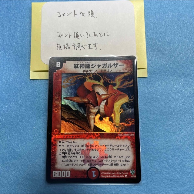 紅神龍ジャガルザー エンタメ/ホビーのトレーディングカード(シングルカード)の商品写真