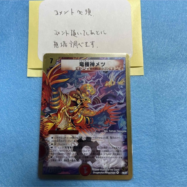 竜極神メツ エンタメ/ホビーのトレーディングカード(シングルカード)の商品写真