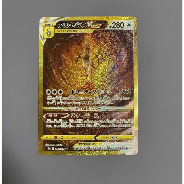 ポケカ アルセウスVSTAR UR ポケカ アルセウスVSTAR UR