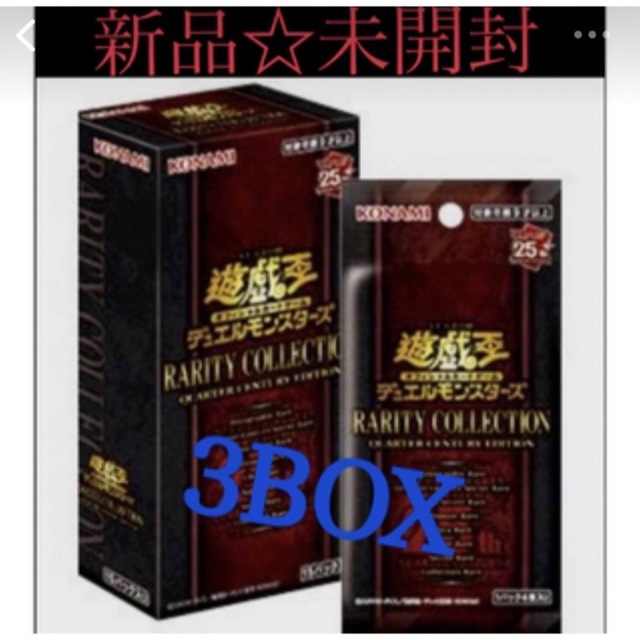 買得 新品未開封シュリンク付き 遊戯王 レアコレ 25th 3BOX