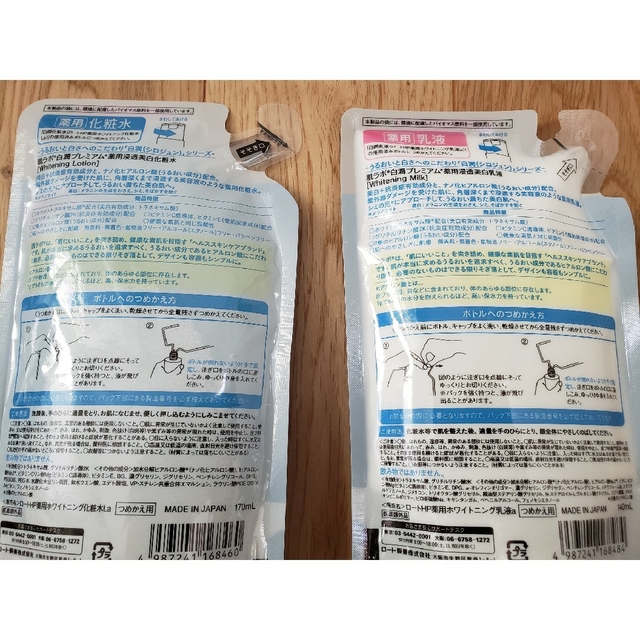 ロート製薬 - 白潤プレミアム【肌ラボ】 薬用 浸透美白化粧水＆乳液 詰