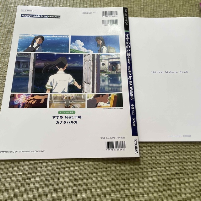 すずめの戸締り　楽譜 エンタメ/ホビーの本(楽譜)の商品写真