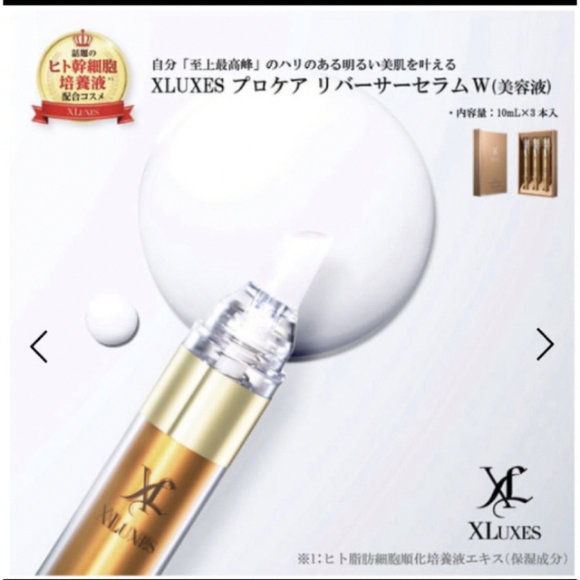 【XLuxesエックスリュークス】プロケア リバーサーセラムW 10mL×3本の通販 by Kent.ykrsK｜ラクマ