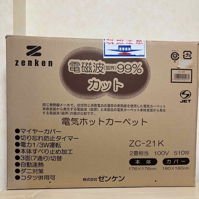 ゼンケン 電気ホットカーペット 電磁波カット カバー付きセット 2畳用パッケージ…段ボール