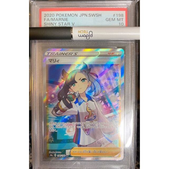 マリィ SR シャイニースターV シャイニーマリィ SR 198/190  psa10