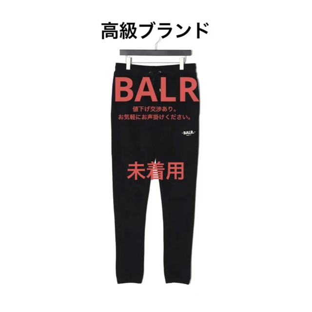 BALR ジョガーパンツ