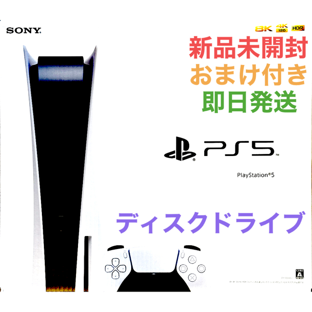 リアル SONY CFI1200A(おまけ付き) 本体 PS5 新品未開封 プレイステーション5 - 家庭用ゲーム機本体