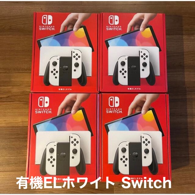 Switch有機ELホワイト4台 2023年購入品