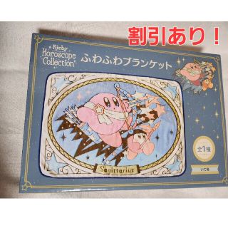 新品☆カービィ　ふわふわブランケット(キャラクターグッズ)