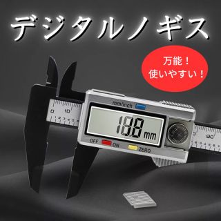 デジタルノギス 150ミリ 工具 測定工具 150mm DIY(工具/メンテナンス)