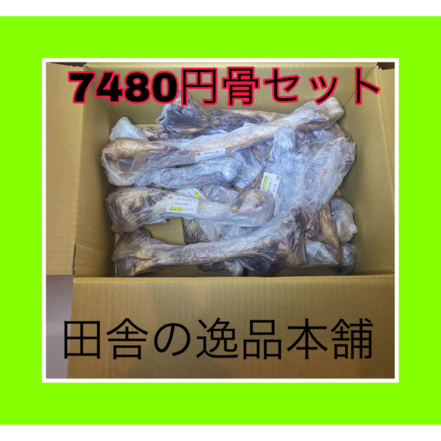 ★中型犬～大型犬用★鹿の骨・猪の骨詰め合わせ 7480円セット 1400g以上 ハンドメイドのペット(おもちゃ/ペット小物)の商品写真