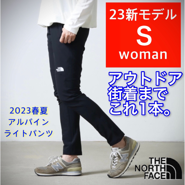 23新モデル ノースフェイス アルパインライトパンツ 黒 NBW32301 S