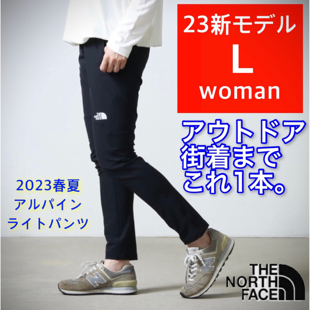 23新モデル ノースフェイス アルパインライトパンツ 黒 NBW32301 L