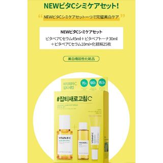 ネイチャーリパブリック(NATURE REPUBLIC)のNATURE REPUBLIC ネイチャーリパブリック / ビタCシミケアセット(美容液)