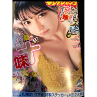 シュウエイシャ(集英社)の十味   週刊ヤングジャンプ   12号   付録応募券無(青年漫画)