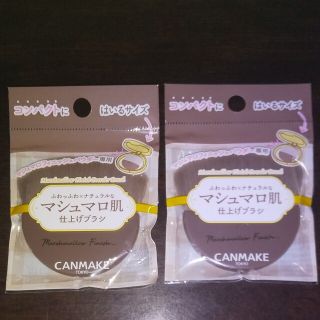 キャンメイク(CANMAKE)のキャンメイク マシュマロフィニッシュパウダーブラシ(チーク/フェイスブラシ)