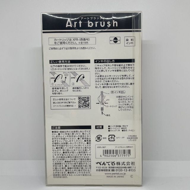 ぺんてる(ペンテル)のぺんてる 筆ペン アートブラッシュ 水性 18色　XGFL-18ST インテリア/住まい/日用品の文房具(ペン/マーカー)の商品写真