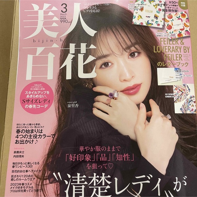 角川書店(カドカワショテン)の美人百花　雑誌のみ エンタメ/ホビーの雑誌(ファッション)の商品写真