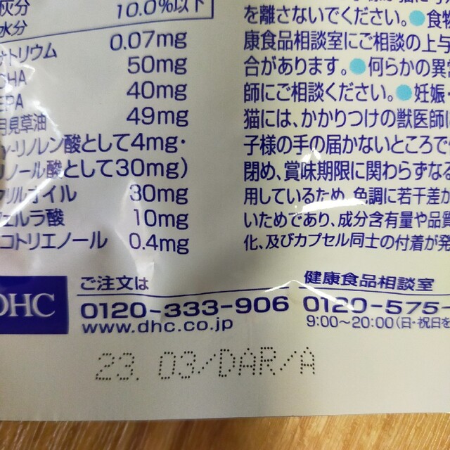 DHC(ディーエイチシー)の.DHC猫サプリ その他のペット用品(猫)の商品写真