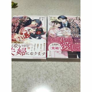 ゆみゆみ様用身ごもり政略結婚、遅咲きシンデレラ2作品セット(女性漫画)