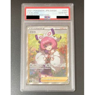 PSA10 クララ SR ポケモンカード(シングルカード)