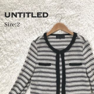 アンタイトル(UNTITLED)の美品✨　UNTITLED カーディガン　ニット　オケージョン　ボーダー　ラメ入り(カーディガン)