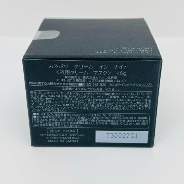 カネボウ クリーム イン ナイト 40g　新品 1