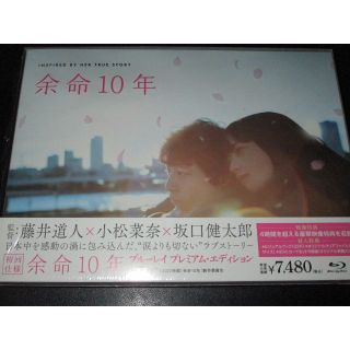 初回 Blu-ray 余命10年 ブルーレイ プレミアム 小松菜奈.坂口健太郎(日本映画)